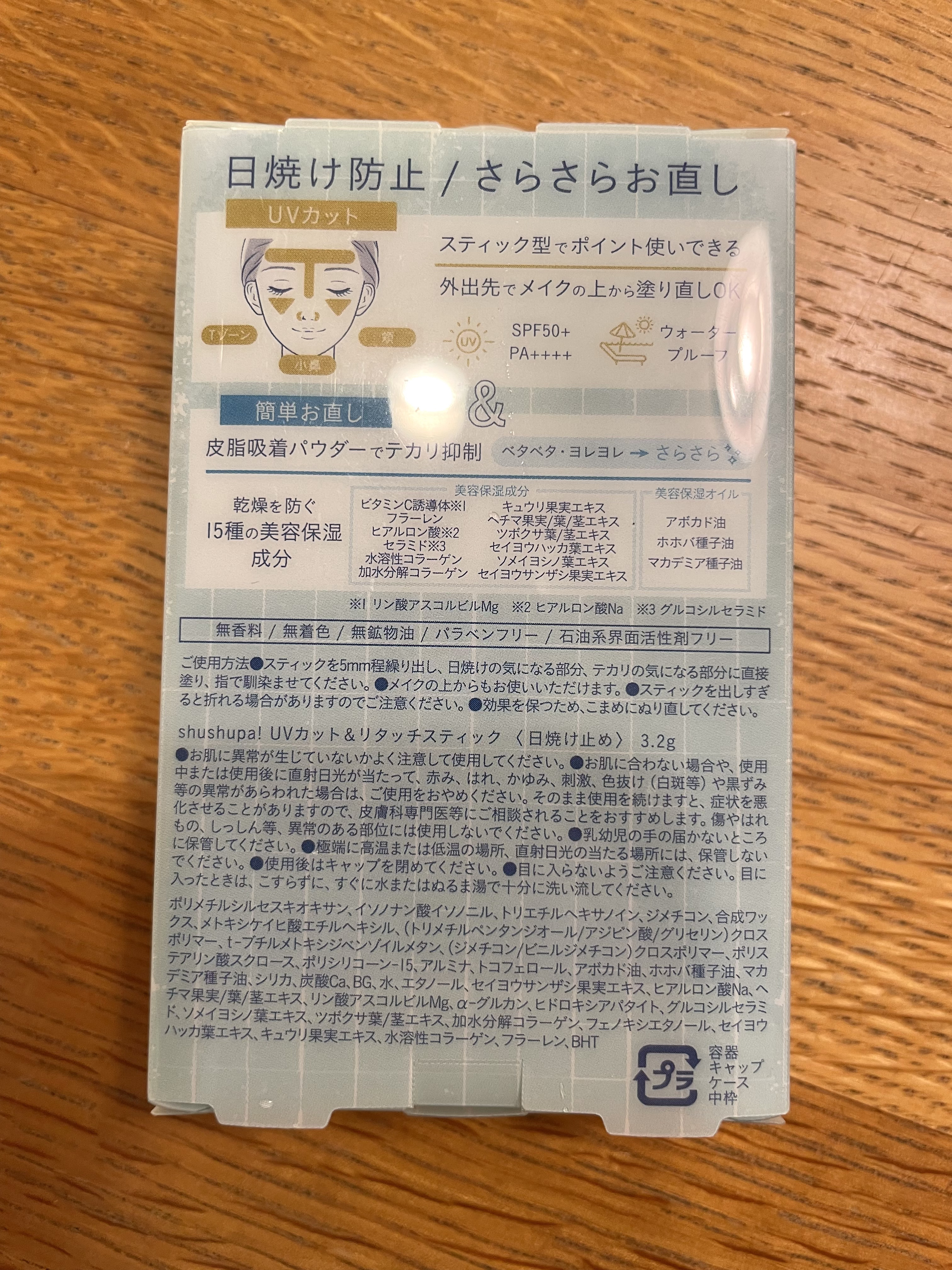 shushupa! UVカット&リタッチスティック のクチコミ「shushupa! UVカット&リタッチスティック

メイク直し用に購入
というのも、メイクを.....」（2枚目）