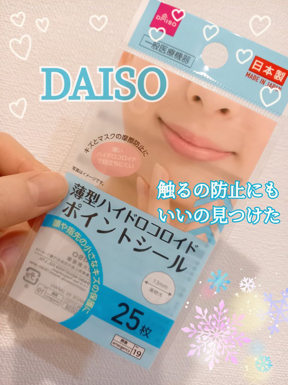 薄型ハイドロコロイドポイントシール/DAISO/その他を使ったクチコミ(1枚目)