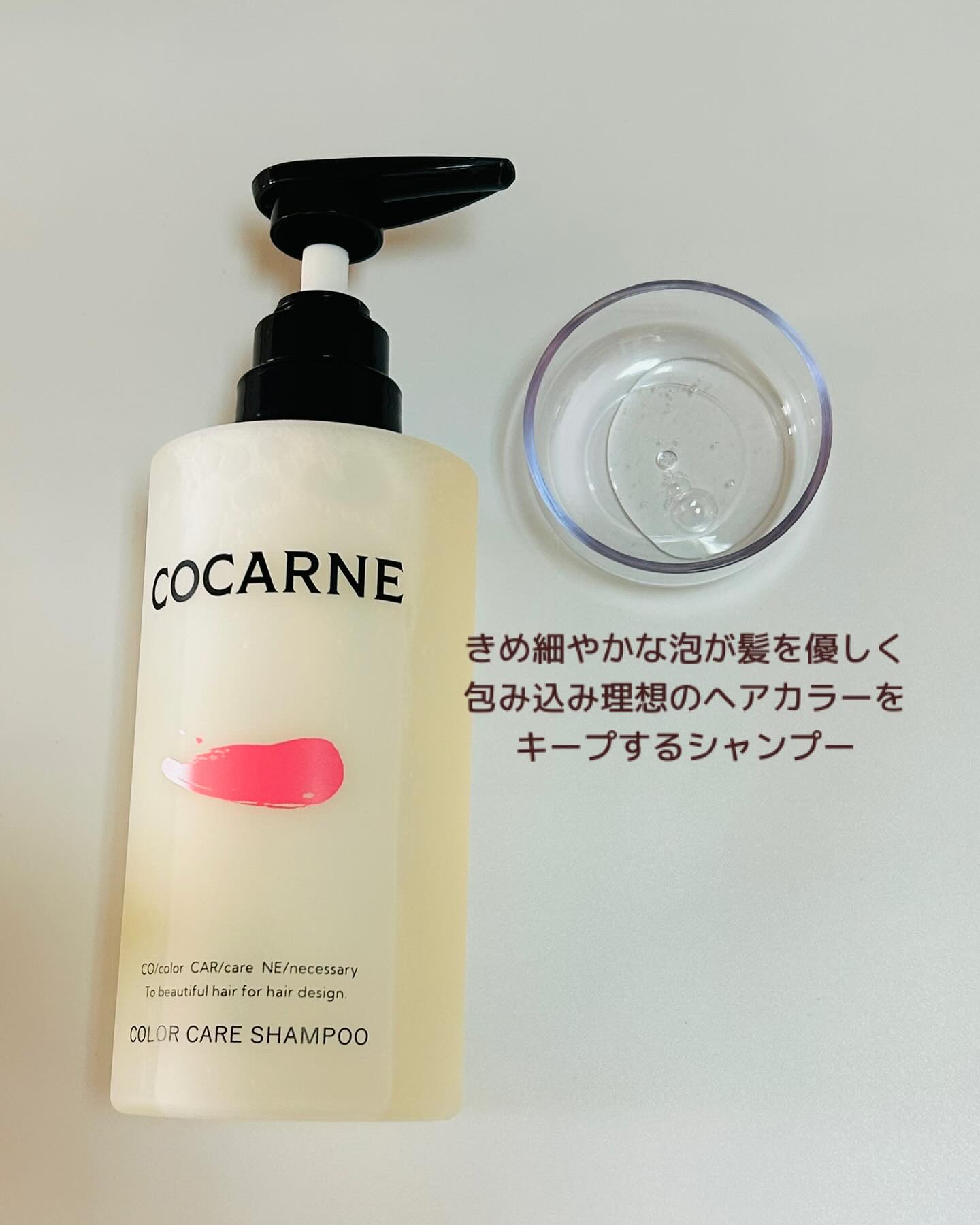 コカルネ カラーケアシャンプー/COCARNE/市販シャンプーを使ったクチコミ（2枚目）