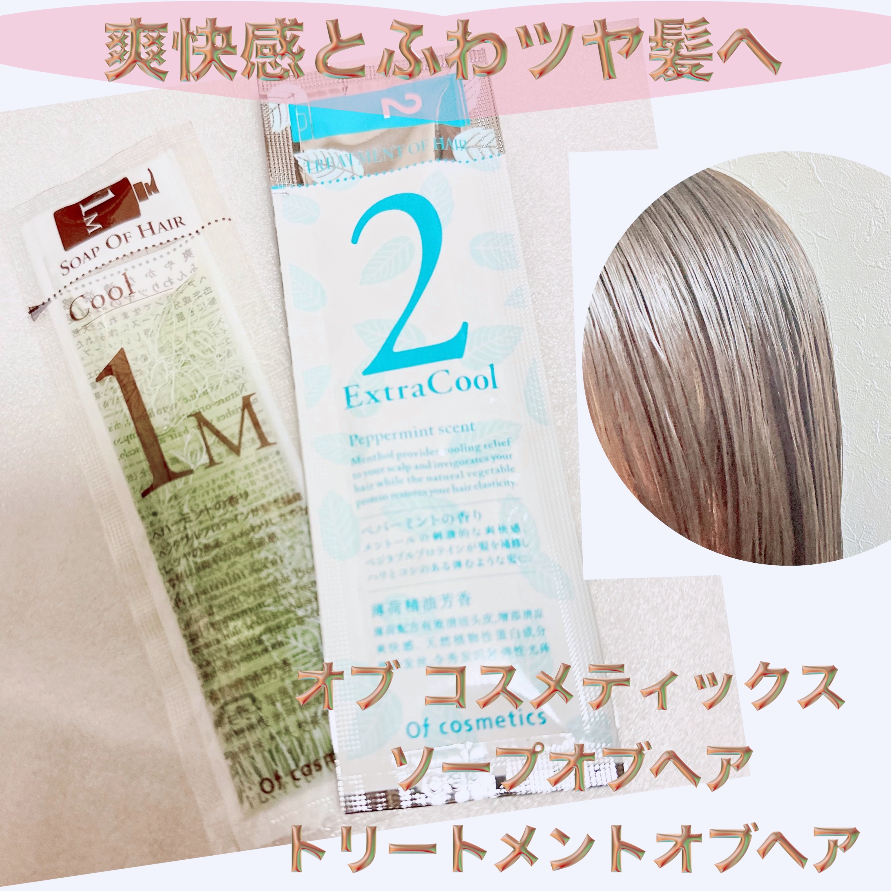 ソープオブヘア・1-M/オブ・コスメティックス/シャンプー・コンディショナーを使ったクチコミ（1枚目）