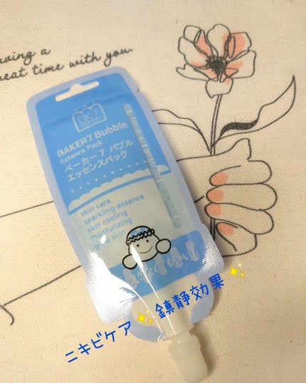 マジックバブルエッセンスパックMINI/BAKER7/シートマスク・パックを使ったクチコミ(3枚目)