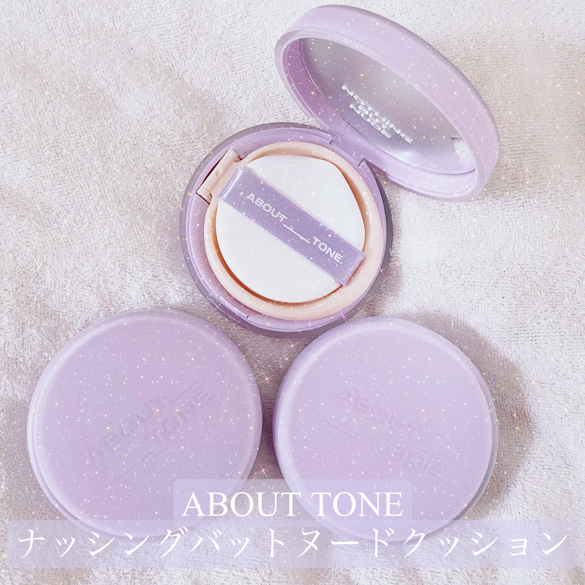 ABOUT TONE ナッシングバットヌードクッションのクチコミ「ABOUT TONE
⋆⸜ ナッシングバットヌードクッション ⸝⋆
✼••┈┈••✼••┈┈•.....」（1枚目）