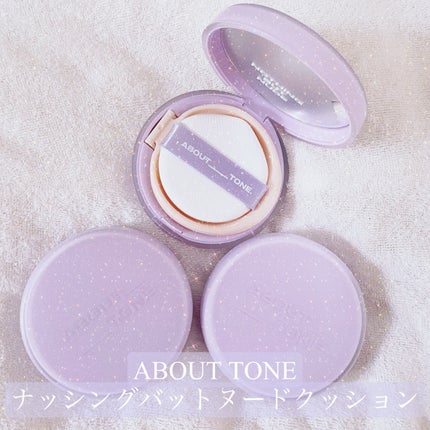 ABOUT TONE ナッシングバットヌードクッションのクチコミ「ABOUT TONE
⋆⸜ ナッシングバットヌードクッション ⸝⋆
✼••┈┈••✼••┈┈•.....」(1枚目)