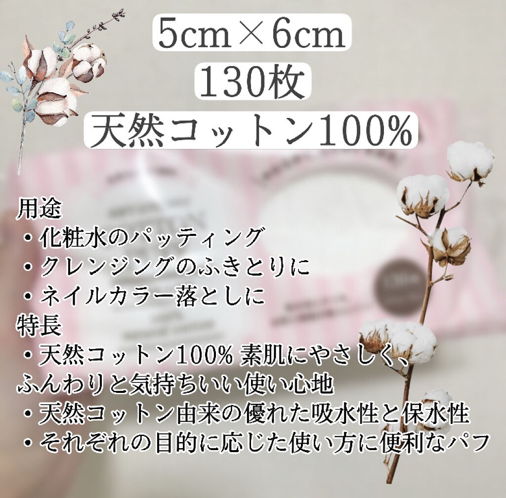 コットンパフ/セリア/コットンを使ったクチコミ（2枚目）