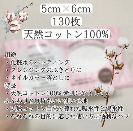 コットンパフ/セリア/コットンを使ったクチコミ(2枚目)