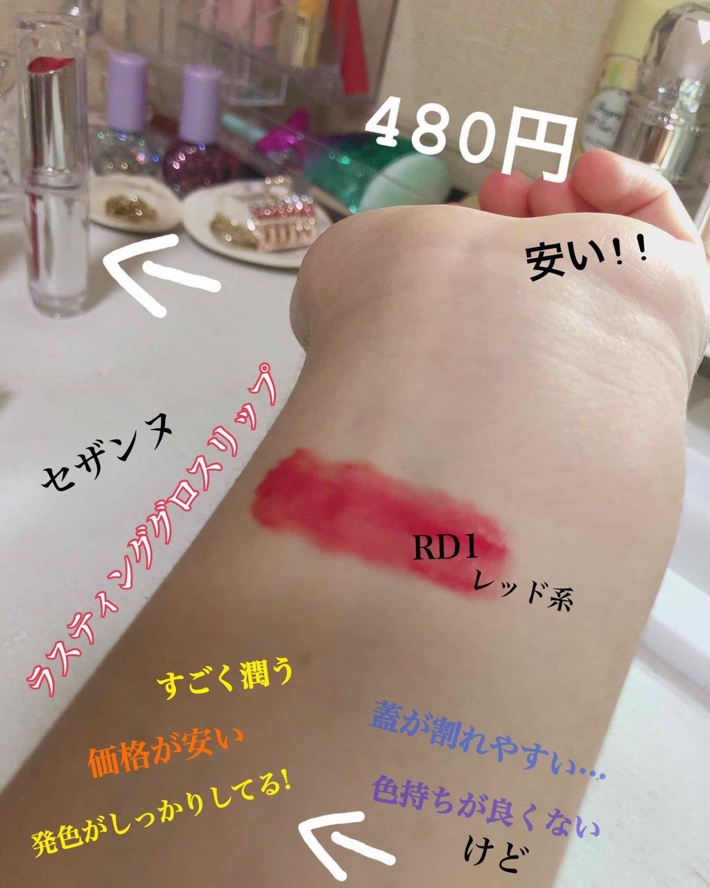 ラスティンググロスリップ/CEZANNE/口紅を使ったクチコミ(2枚目)