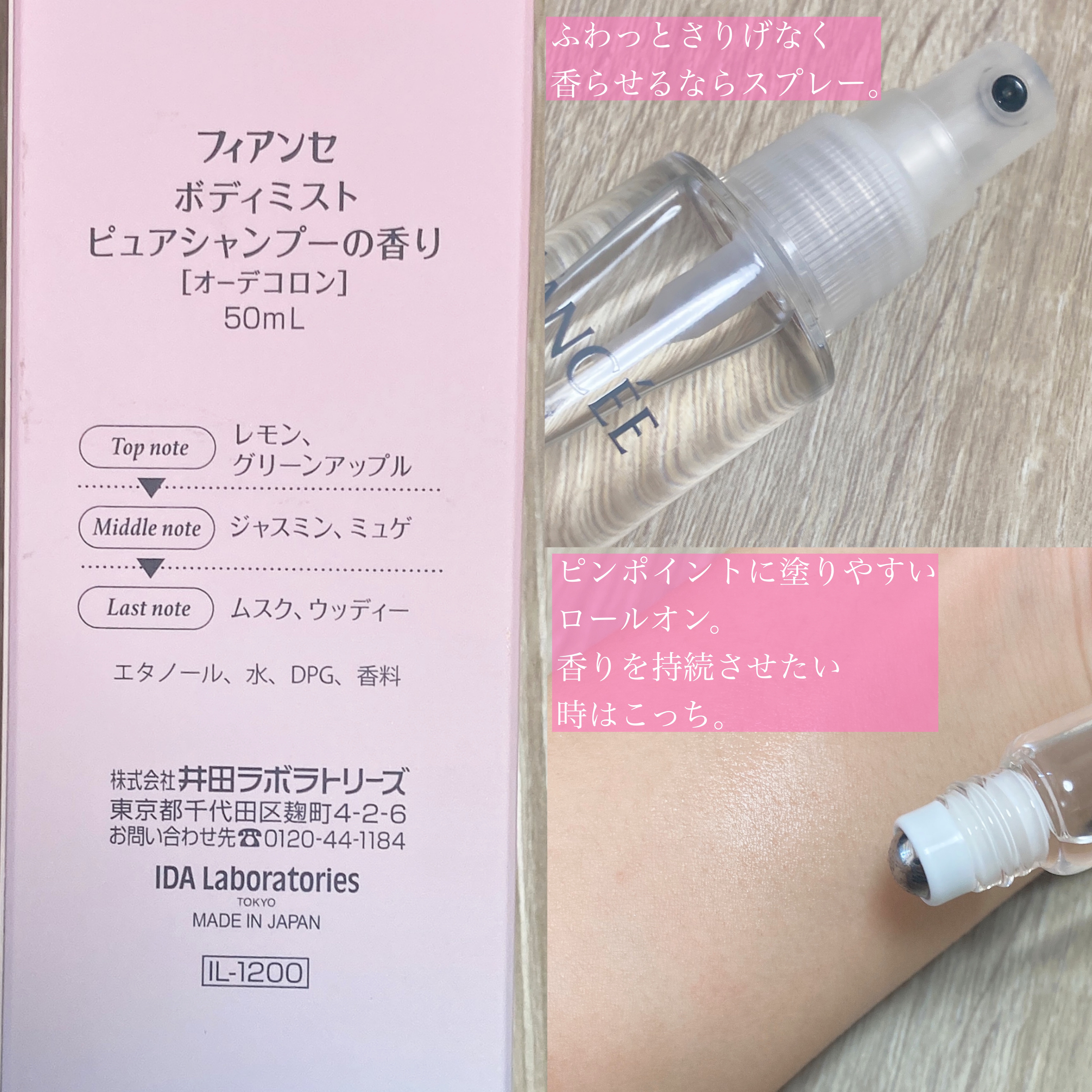 ボディミスト ピュアシャンプーの香り【パッケージリニューアル】/フィアンセ/香水(レディース)を使ったクチコミ（2枚目）