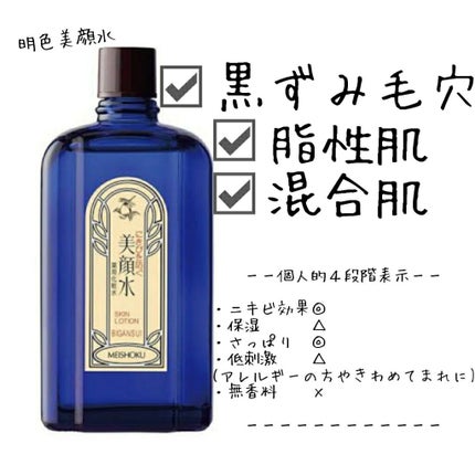 明色美顔水 薬用化粧水/美顔/化粧水を使ったクチコミ(1枚目)