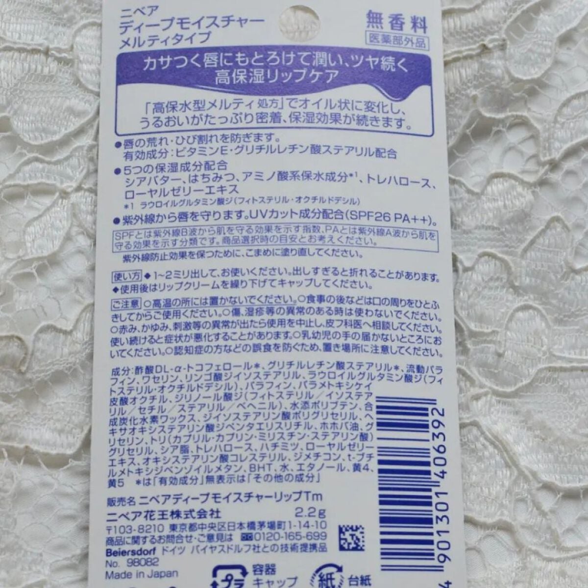 ニベア ディープモイスチャーリップ/ニベア/リップクリームを使ったクチコミ(2枚目)