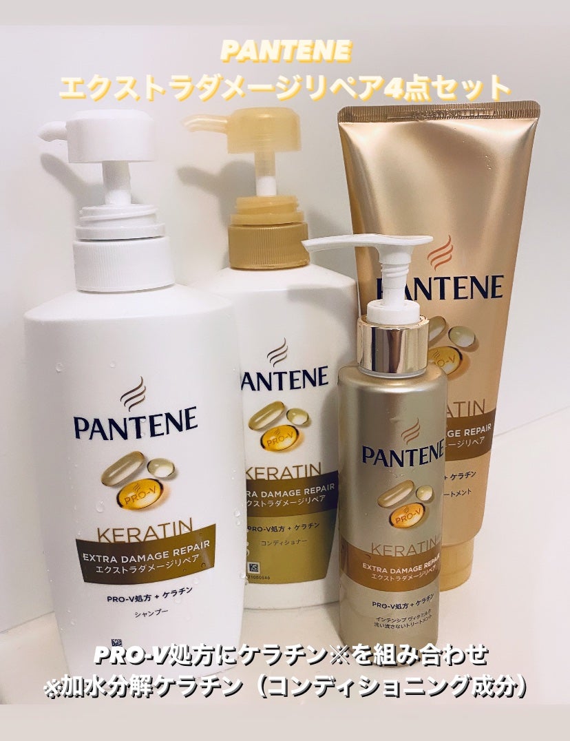 エクストラダメージリペア シャンプー/コンディショナー/パンテーン/市販シャンプーを使ったクチコミ(1枚目)