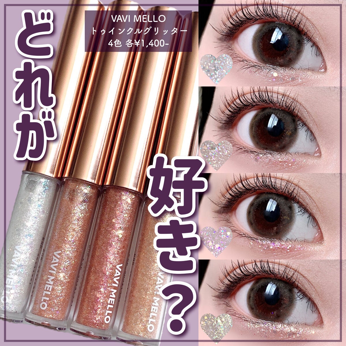 トゥインクルグリッター/VAVI MELLO/グリッターを使ったクチコミ(1枚目)