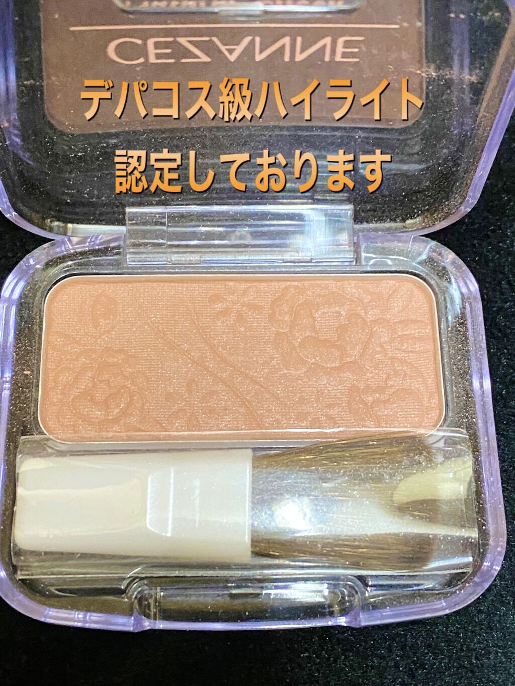 ナチュラル チークN/CEZANNE/パウダーチークを使ったクチコミ（1枚目）