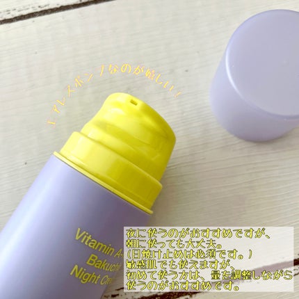 ビタミンA-mazingバクチオールナイトクリーム/By Wishtrend/フェイスクリームを使ったクチコミ(3枚目)