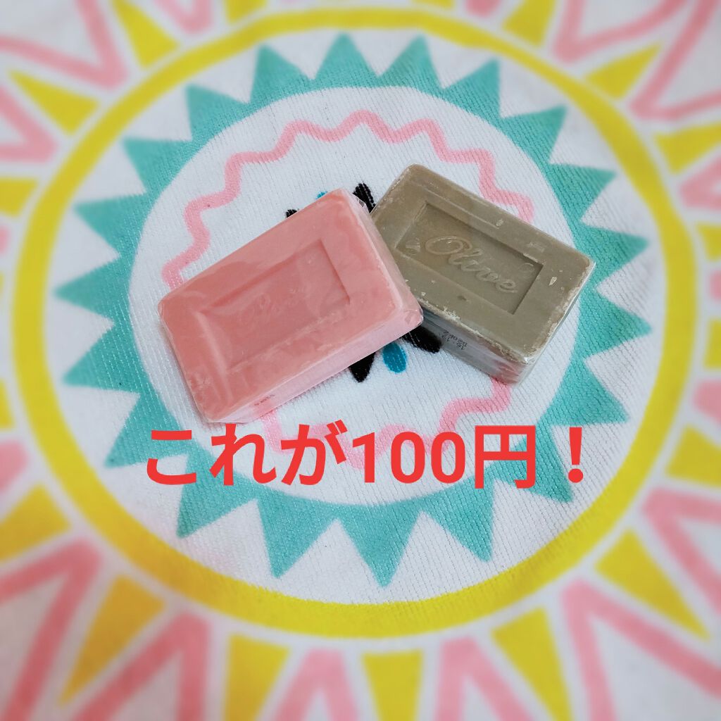 サボン・ド・マルセイユ(マルセイユソープ)/DAISO/洗顔石鹸を使ったクチコミ(1枚目)