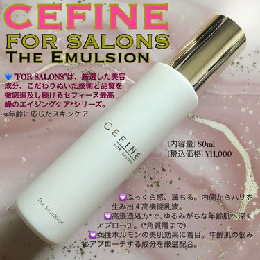 FOR SALONS ザ•エマルジョン|セフィーヌの口コミ「エイジングケアに