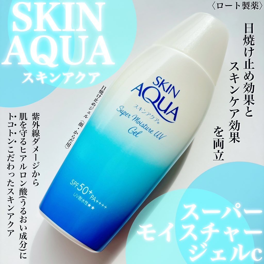 スキンアクア スーパーモイスチャージェル/スキンアクア/日焼け止めジェルを使ったクチコミ（1枚目）