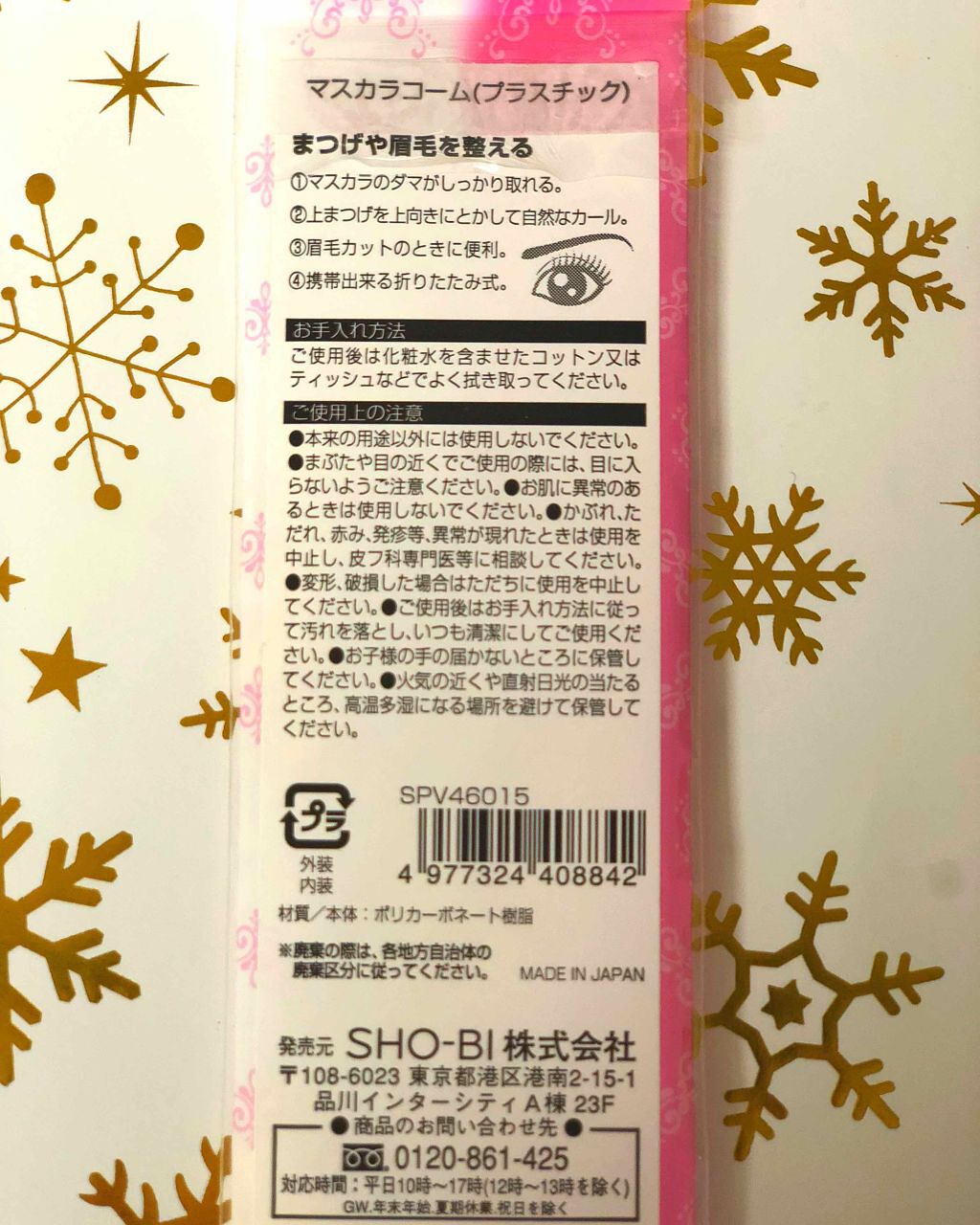 マスカラコーム/その他を使ったクチコミ（2枚目）