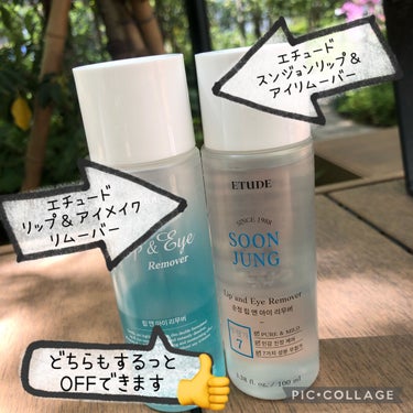 ETUDE スンジョン リップ＆アイリムーバーのクチコミ「こんにちは！
ご覧頂きありがとうございます❤︎

エチュード
⚫︎リップ＆アイメイクリムーバー.....」（1枚目）