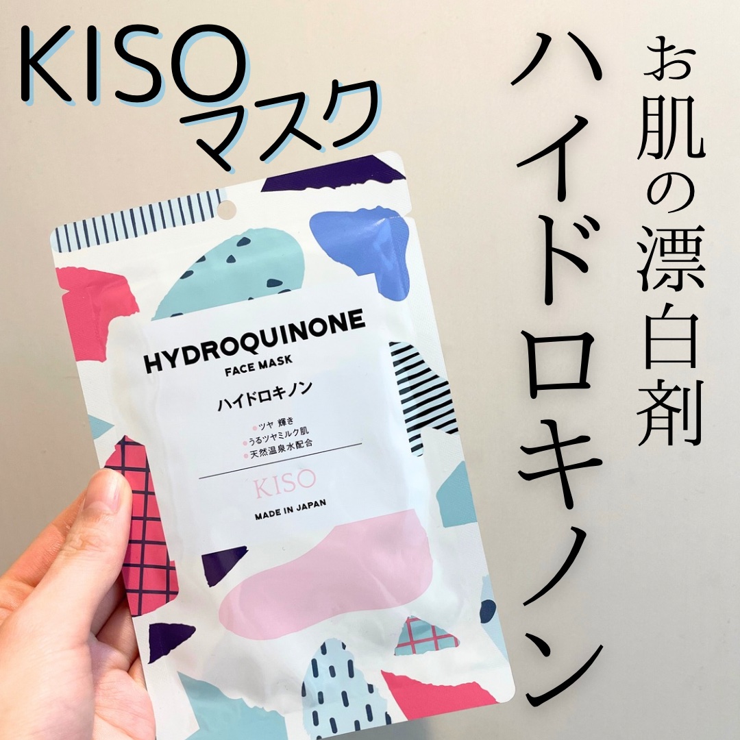 ハイドロキノン マスク/KISO/シートマスク・パックを使ったクチコミ（1枚目）