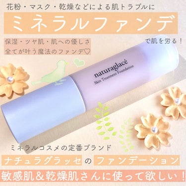 
【肌トラブルへ悩む方へ是非使用して欲しい🌿おすすめミネラルファンデはコレ✨】



こんにちは☺️


いつもご覧いただきありがとうございます🌻


早速ですが本日は、
最近個人的にとっても気に入って