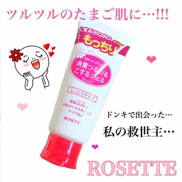 - ROSETTE
 角質つるつるこするジェル(しっとりタイプ)
.
.
【評価】
★★★★★ つるつるさ
★★★★★ 肌への優しさ
★★★★★ いい匂い
★★★★★ 神度
（もう全部星5ですね笑）
.