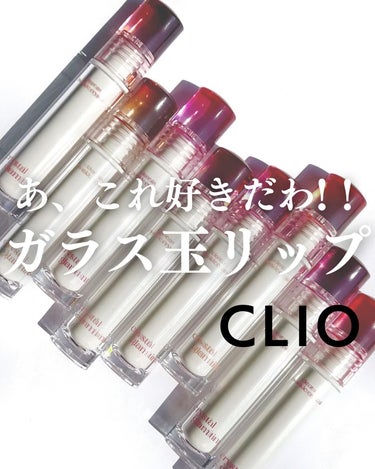 クリスタル グラム ティント 02 SUMMER APRICOT/CLIO/口紅を使ったクチコミ（1枚目）