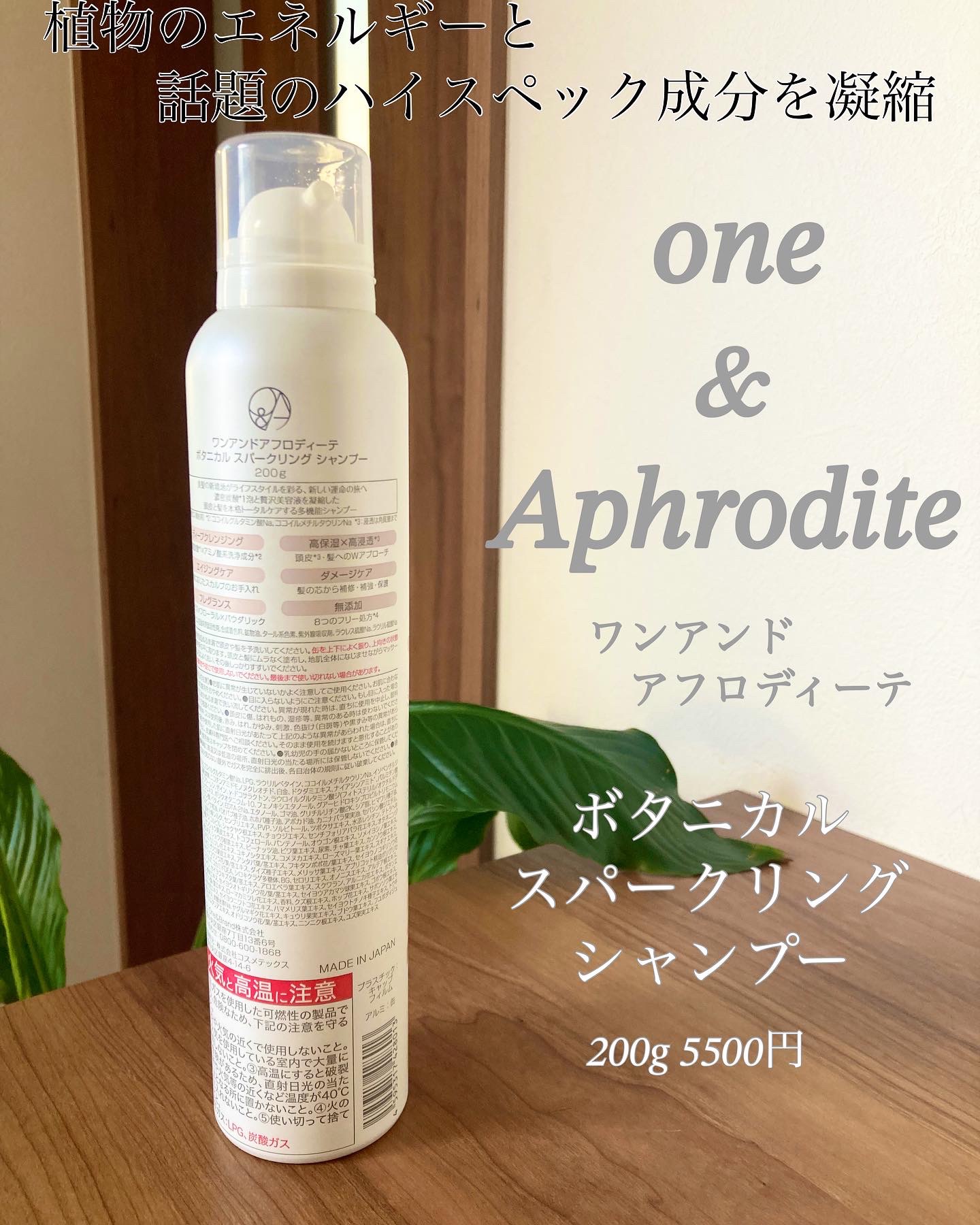 ワンアンドアフロディーテ ボタニカル スパークリング シャンプー/one&Aphrodite/市販シャンプーを使ったクチコミ（3枚目）