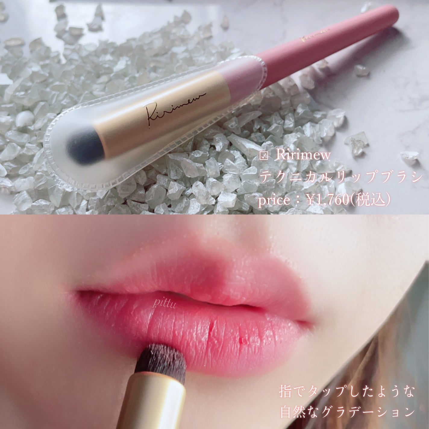 テクニカルリップブラシ/Ririmew/メイクブラシを使ったクチコミ(2枚目)