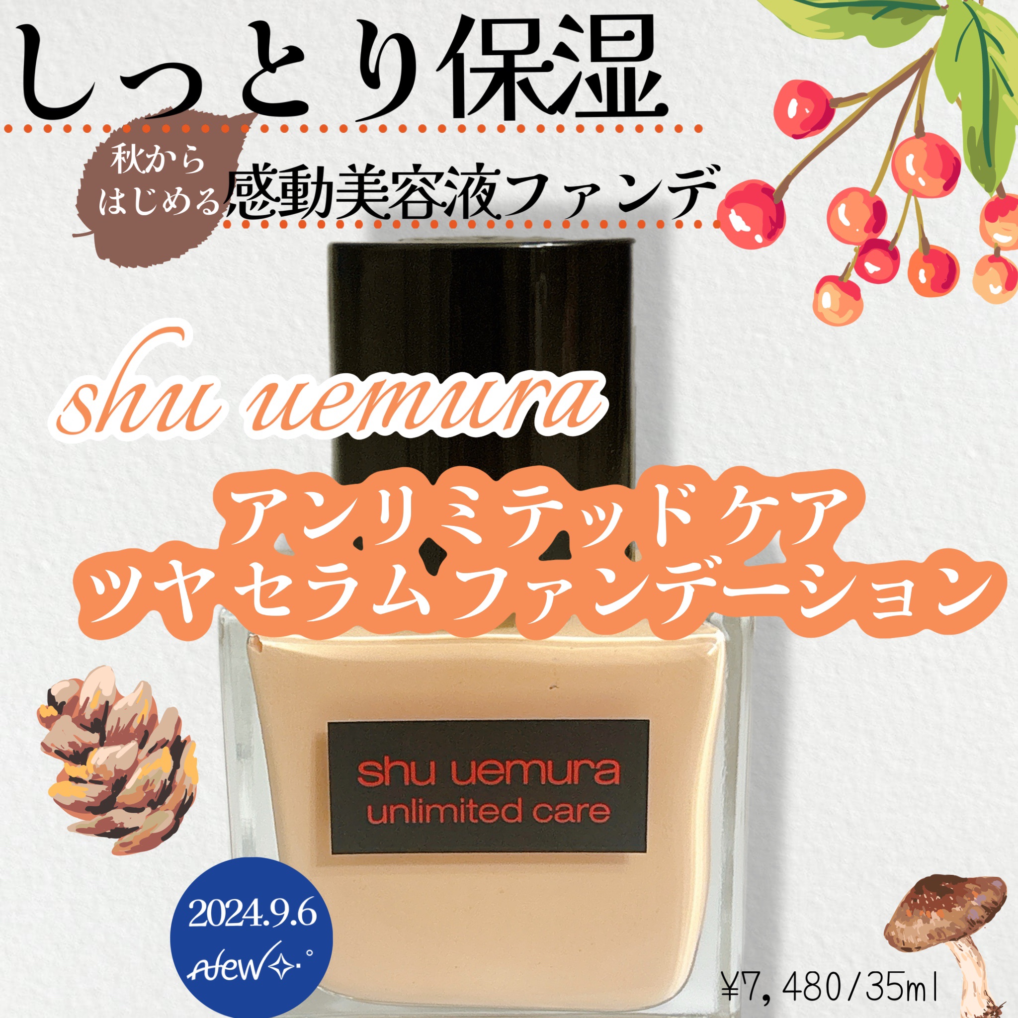 アンリミテッド ケア ツヤ セラム ファンデーション/shu uemura/リキッドファンデーションを使ったクチコミ（1枚目）