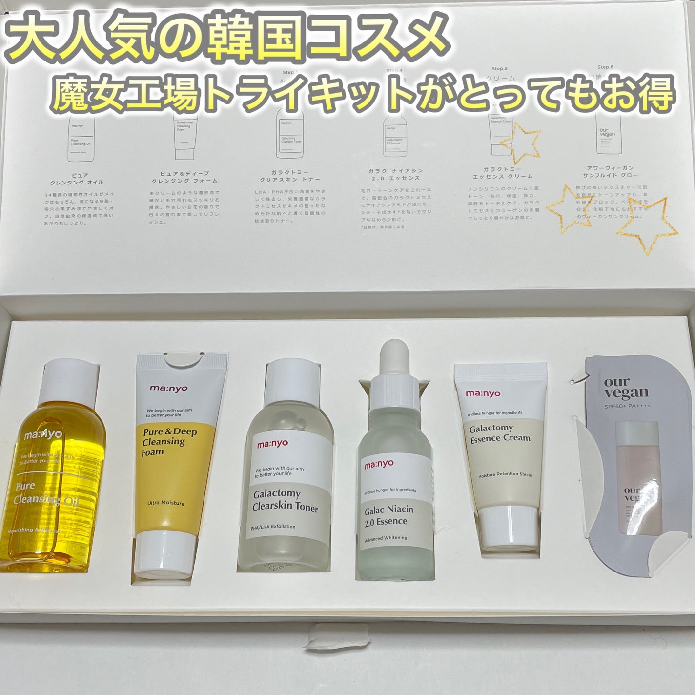 ベストセラー トライアルキット/manyo/トライアルキットを使ったクチコミ(1枚目)