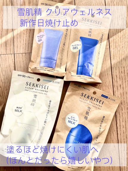 クリアウェルネス UV ディフェンス ジェル/雪肌精/日焼け止めジェルを使ったクチコミ(1枚目)