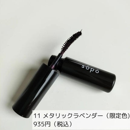 カラーマスカラ/sopo/マスカラを使ったクチコミ(5枚目)