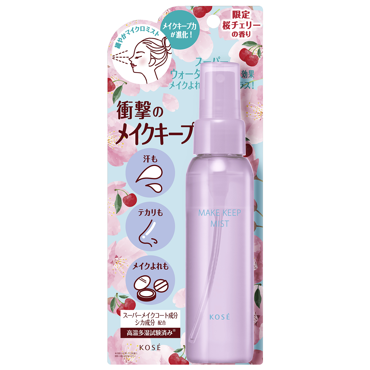 hanaさん専用★ キープミスト 2本 試してみた】メイク キープ ミスト EX + 桜チェリー コーセーコスメ