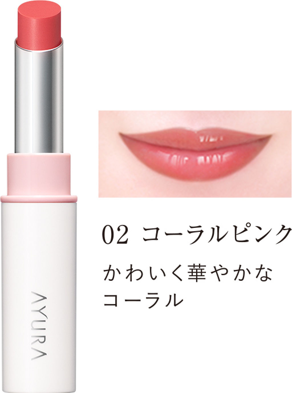 02 コーラルピンク