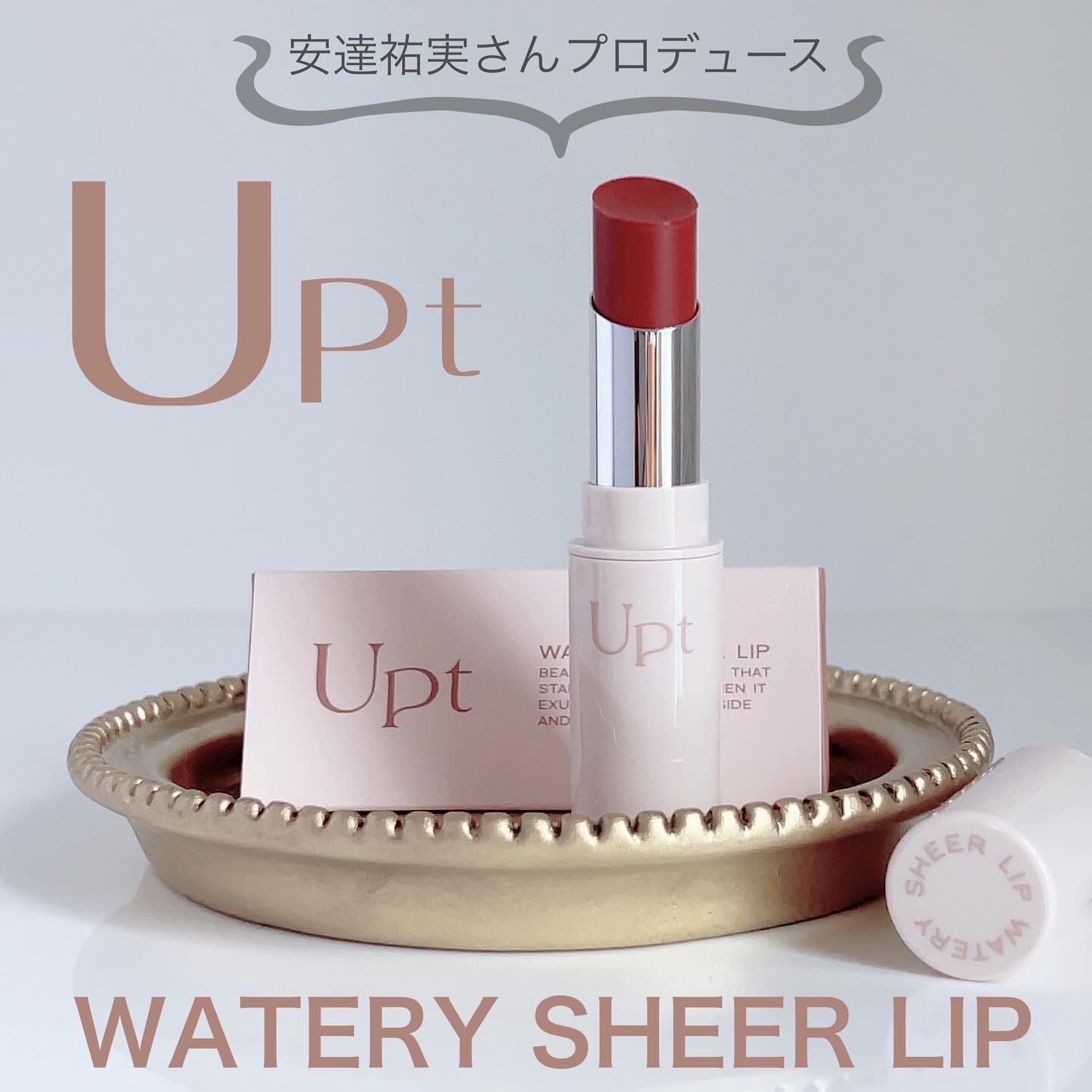 Upt WATERY SHEER LIP /Upt/口紅を使ったクチコミ（1枚目）