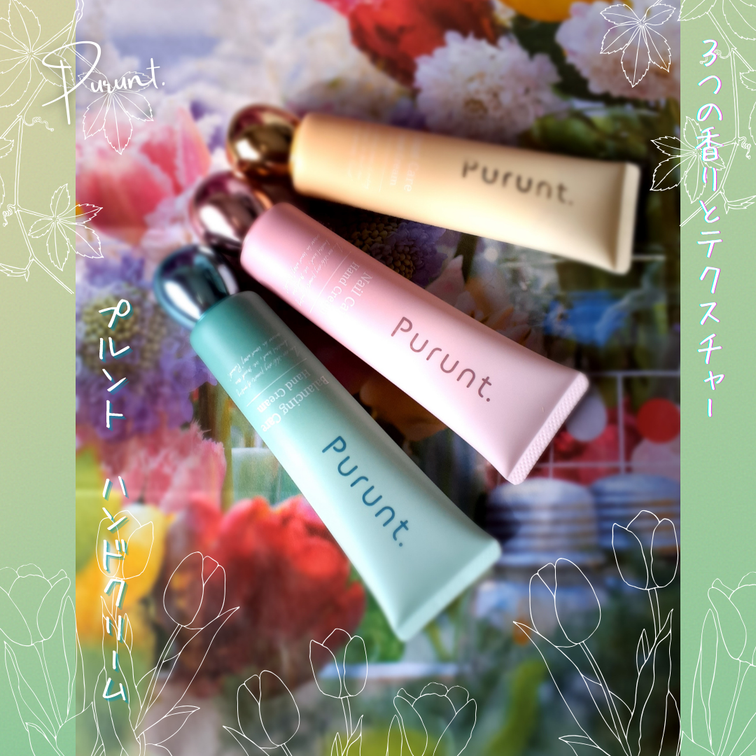 プルント モイストケア美容液ハンドクリーム/Purunt./ハンドクリームを使ったクチコミ(1枚目)