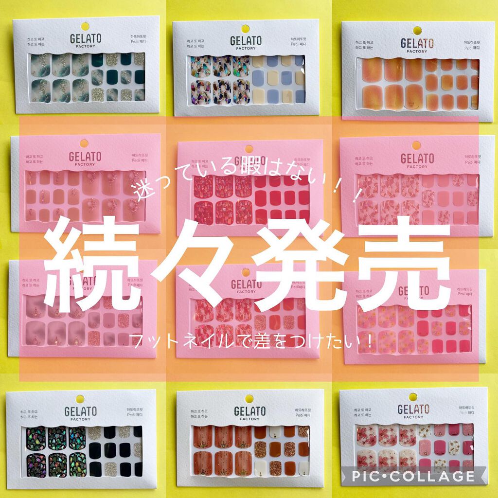ネイルフィット ジェルネイルシール/GELATO FACTORY/ネイルシールを使ったクチコミ(1枚目)