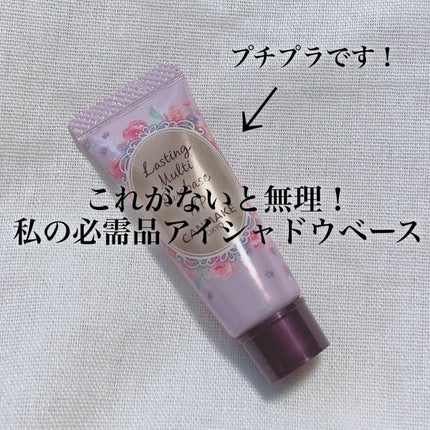 ラスティングマルチアイベース WP/キャンメイク/アイシャドウベースを使ったクチコミ(1枚目)