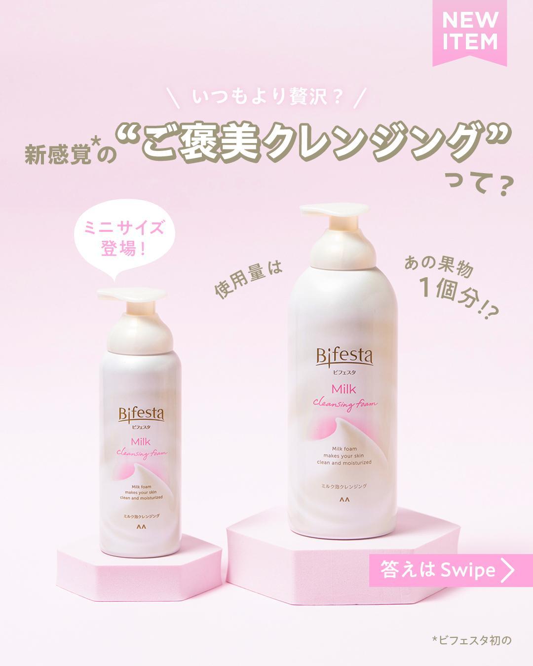 もっちりミルク泡クレンジング/ビフェスタ/クレンジングを使ったクチコミ（1枚目）