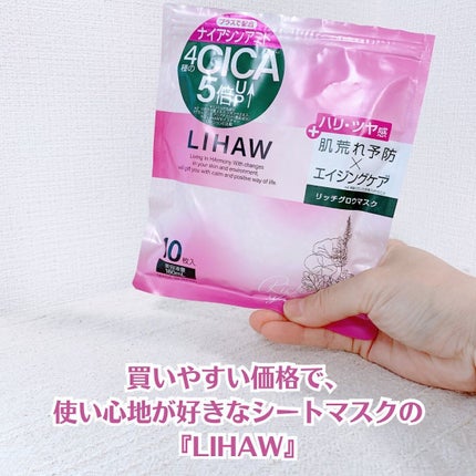 リッチグロウマスク/LIHAW/シートマスク・パックを使ったクチコミ(2枚目)