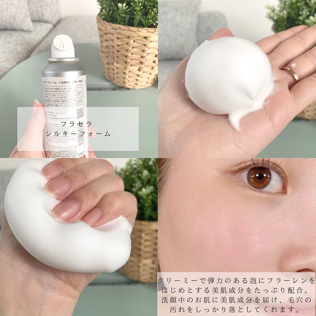 シルキーフォーム/フラセラ/洗顔フォームを使ったクチコミ（2枚目）