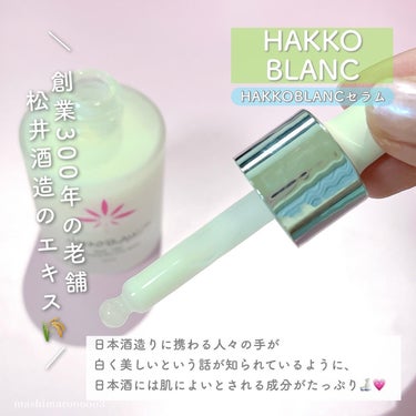 発酵ブラン　美容液/HAKKO BLANC/美容液を使ったクチコミ（3枚目）