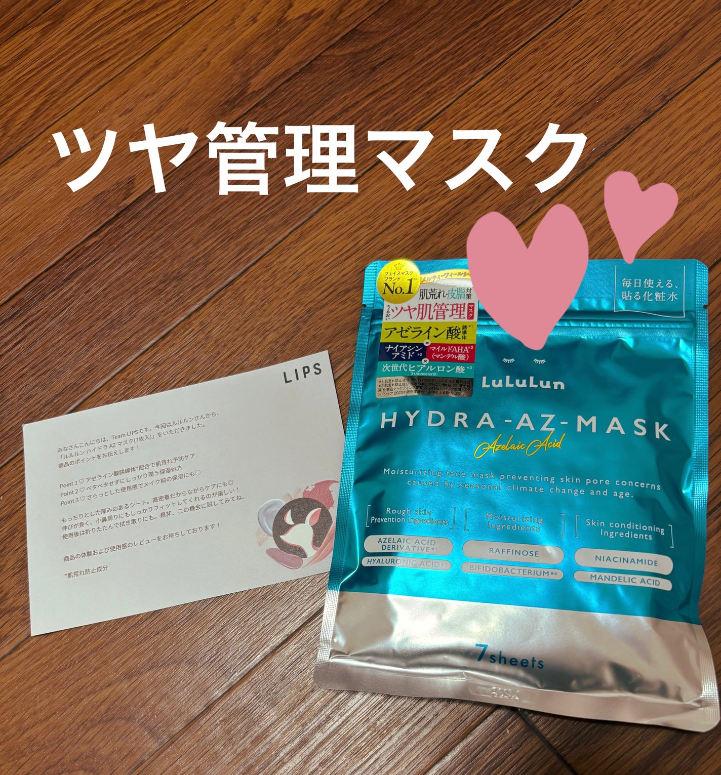 ルルルン ハイドラ AZ マスク/ルルルン/シートマスク・パックを使ったクチコミ(1枚目)