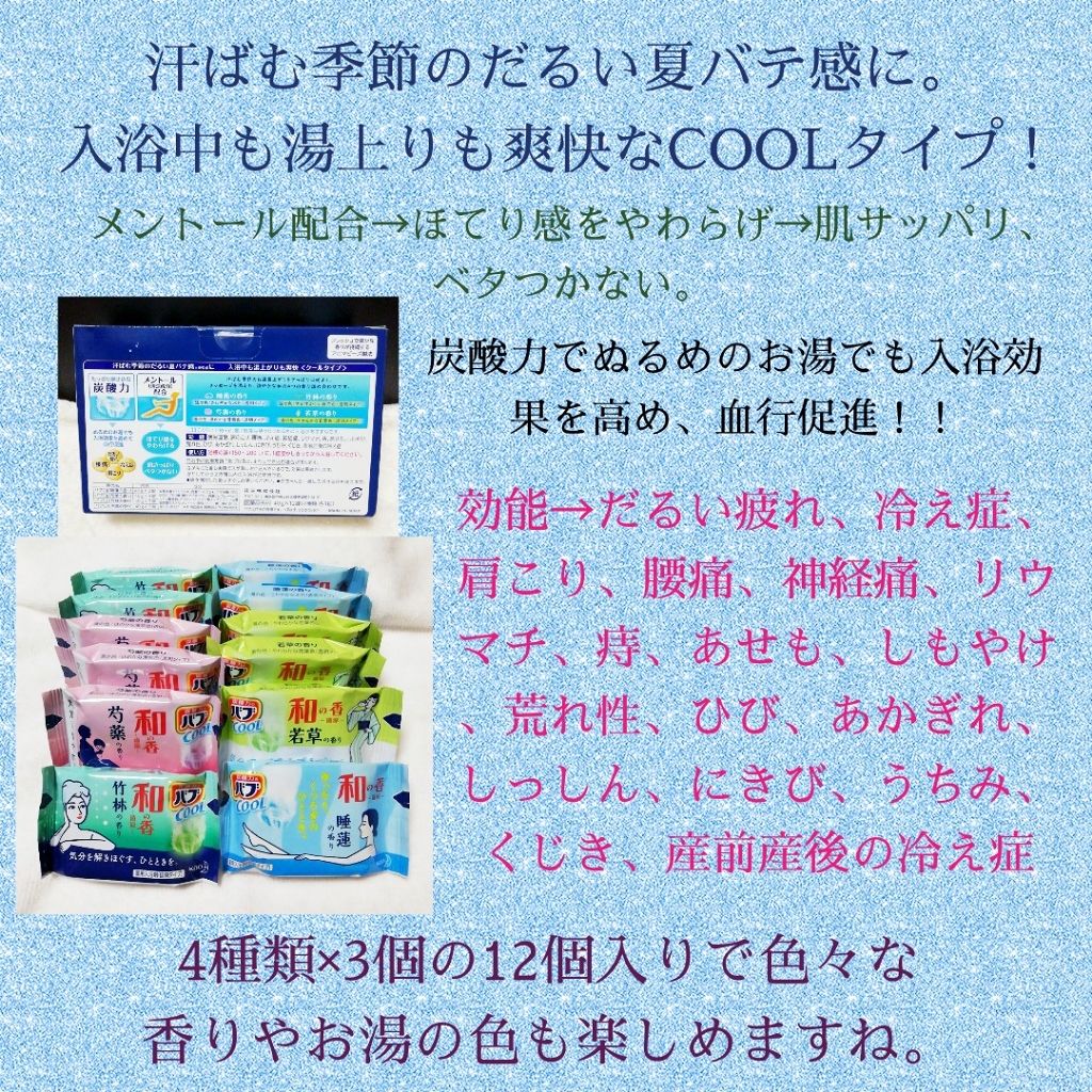 バブCOOL 和の香～清涼～/バブ/入浴剤を使ったクチコミ（3枚目）