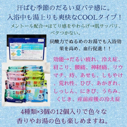 バブCOOL 和の香~清涼~/バブ/入浴剤を使ったクチコミ(3枚目)