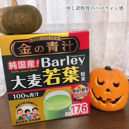 金の青汁 純国産大麦若葉100%粉末/日本薬健/青汁を使ったクチコミ(2枚目)