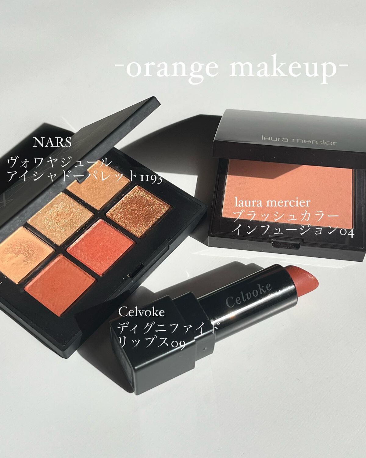 🧡spring makeup🧡
⁡
デパコス縛りのオレンジメイク🍊
暖かくなると明るめカラーが使いたくなる🐝
⁡
アイシャドウはパレットの6色のうち
イエロー系のカラーをチョイス。
ジンジャーカラーのチークで頬の余白を繋げて
リップ