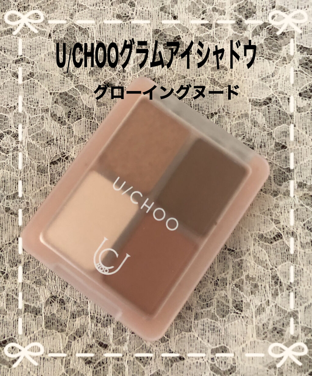  グラム アイ シャドウ/U/CHOO/アイシャドウパレットを使ったクチコミ（1枚目）