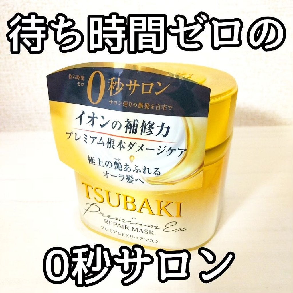 プレミアムリペアマスク(資生堂 プレミアムリペアマスク)/TSUBAKI/ヘアマスク・ヘアパックを使ったクチコミ(1枚目)