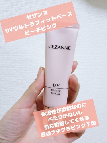 UVウルトラフィットベースEX/CEZANNE/化粧下地を使ったクチコミ（2枚目）